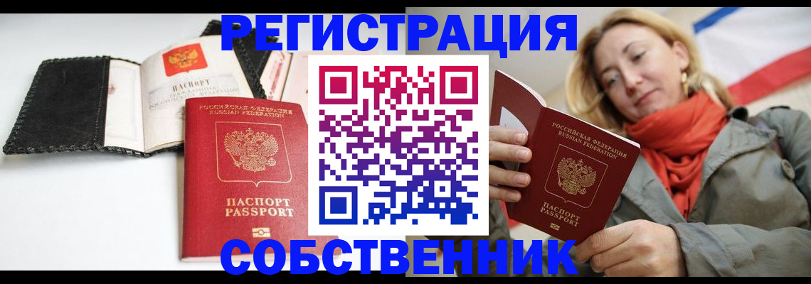 временная регистрация для всех в Сосновке