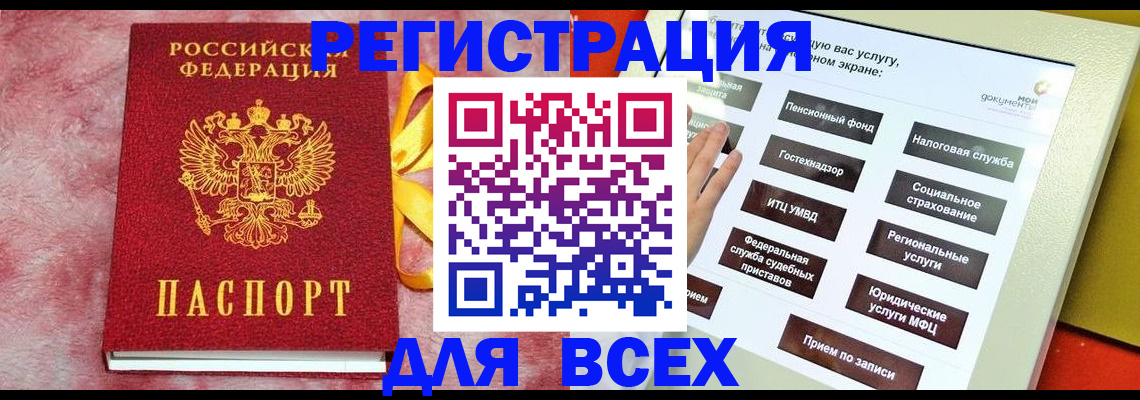 регистрация в Сосновке